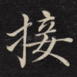 接