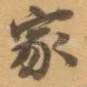 家