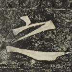 之