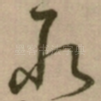 取