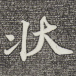 状