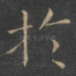 于