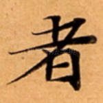 者