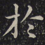 于