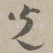 光