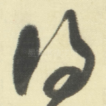 得