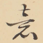 意
