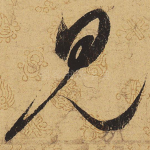 见