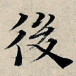 后