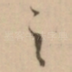 之