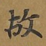 故