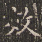 效