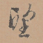 望
