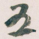 五