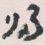 归