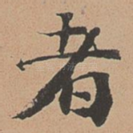 者