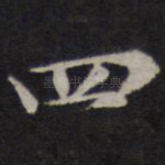四