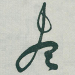 尽