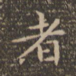 者
