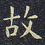 故