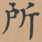 所