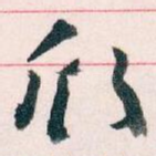 欣