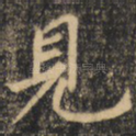 见