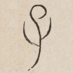 子