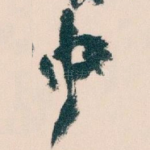 中