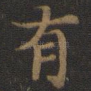 有
