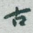 古
