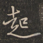 起