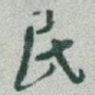民