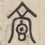 享
