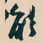 能