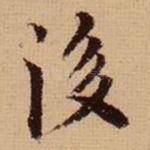 后