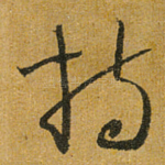 持