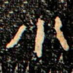 小