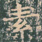素