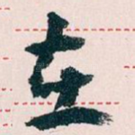 在