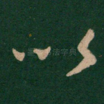 以