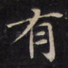 有
