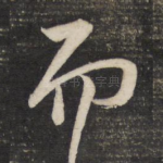 而