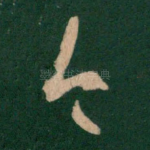 今