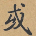 或