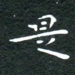 是