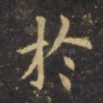 于