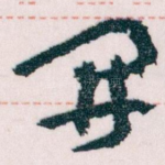 開