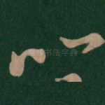 比