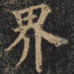 界